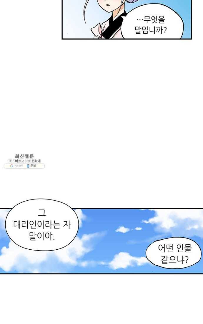 복원가의 집 110화-의뢰55(하) 29