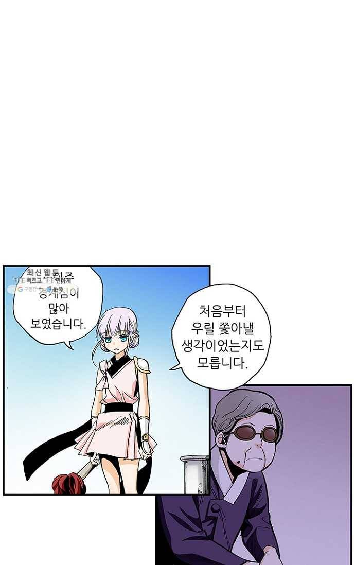 복원가의 집 110화-의뢰55(하) 30