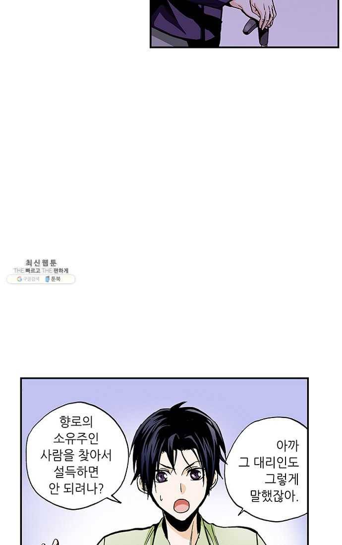 복원가의 집 110화-의뢰55(하) 31