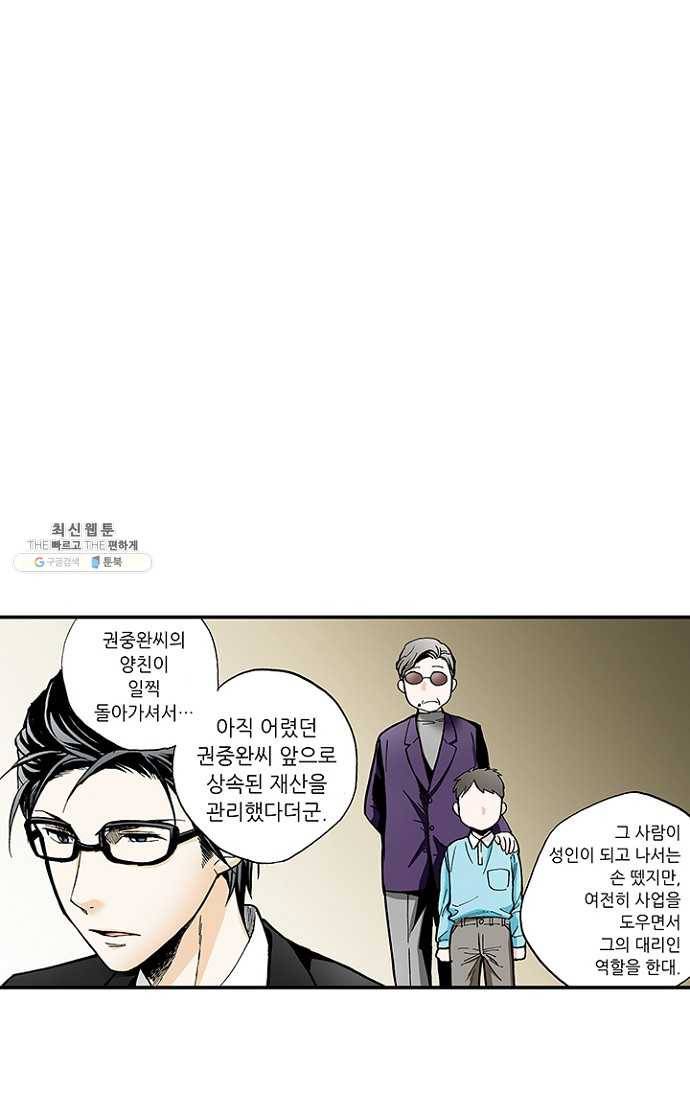 복원가의 집 110화-의뢰55(하) 33