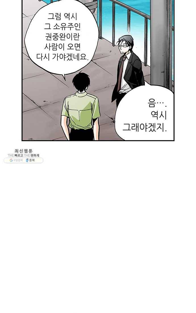 복원가의 집 110화-의뢰55(하) 36