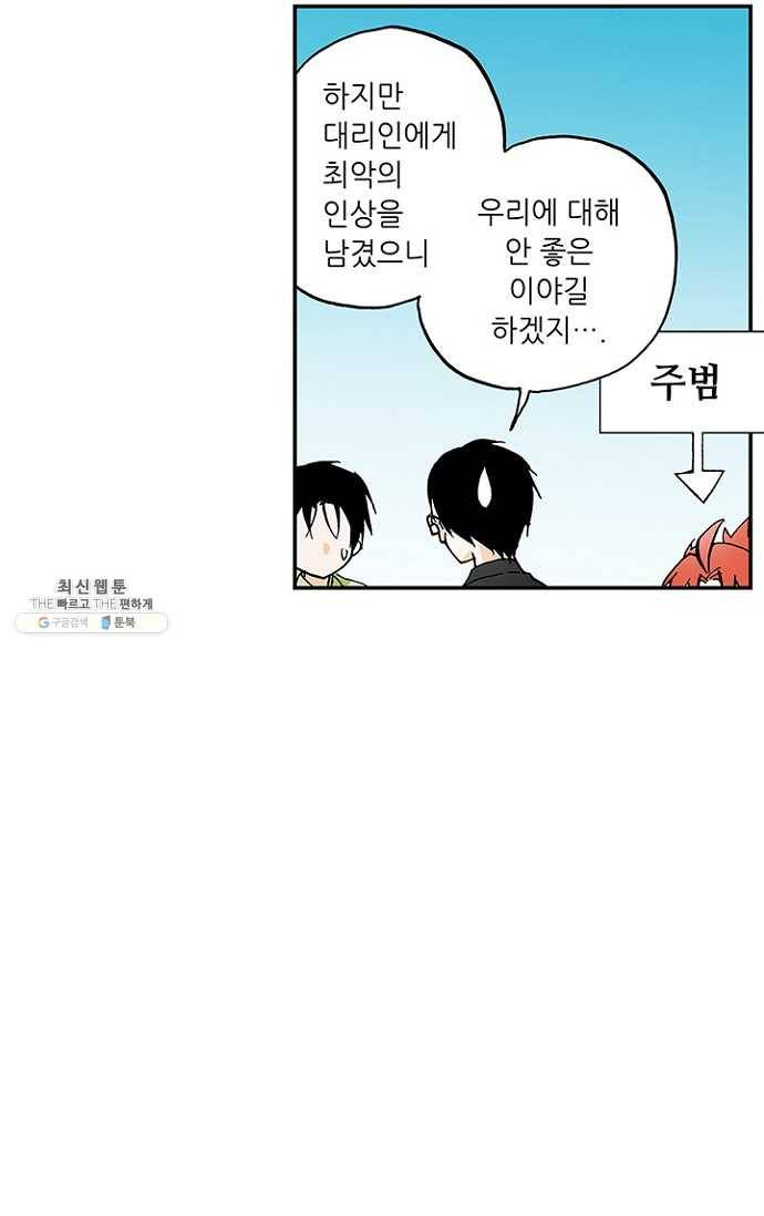 복원가의 집 110화-의뢰55(하) 37