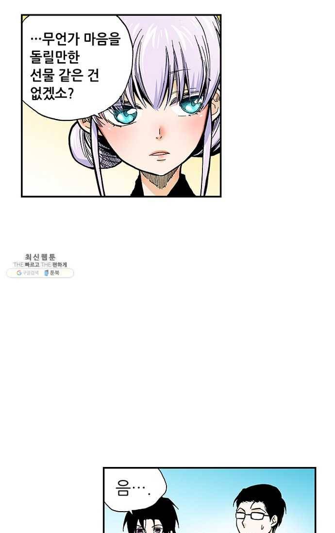 복원가의 집 110화-의뢰55(하) 38