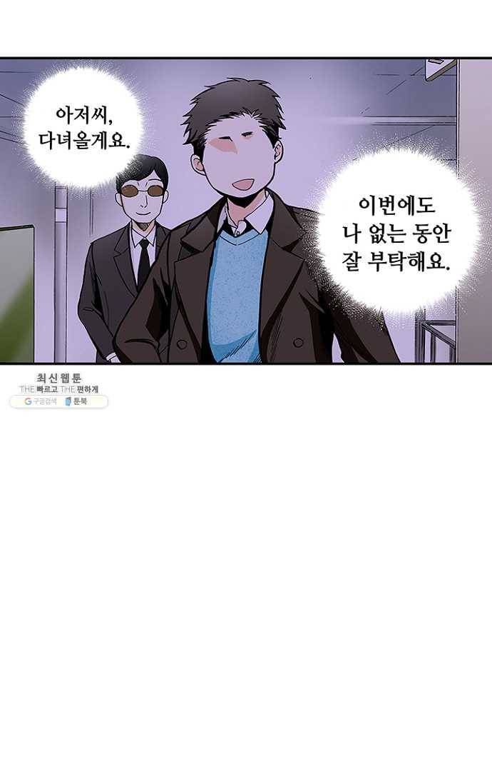 복원가의 집 110화-의뢰55(하) 44