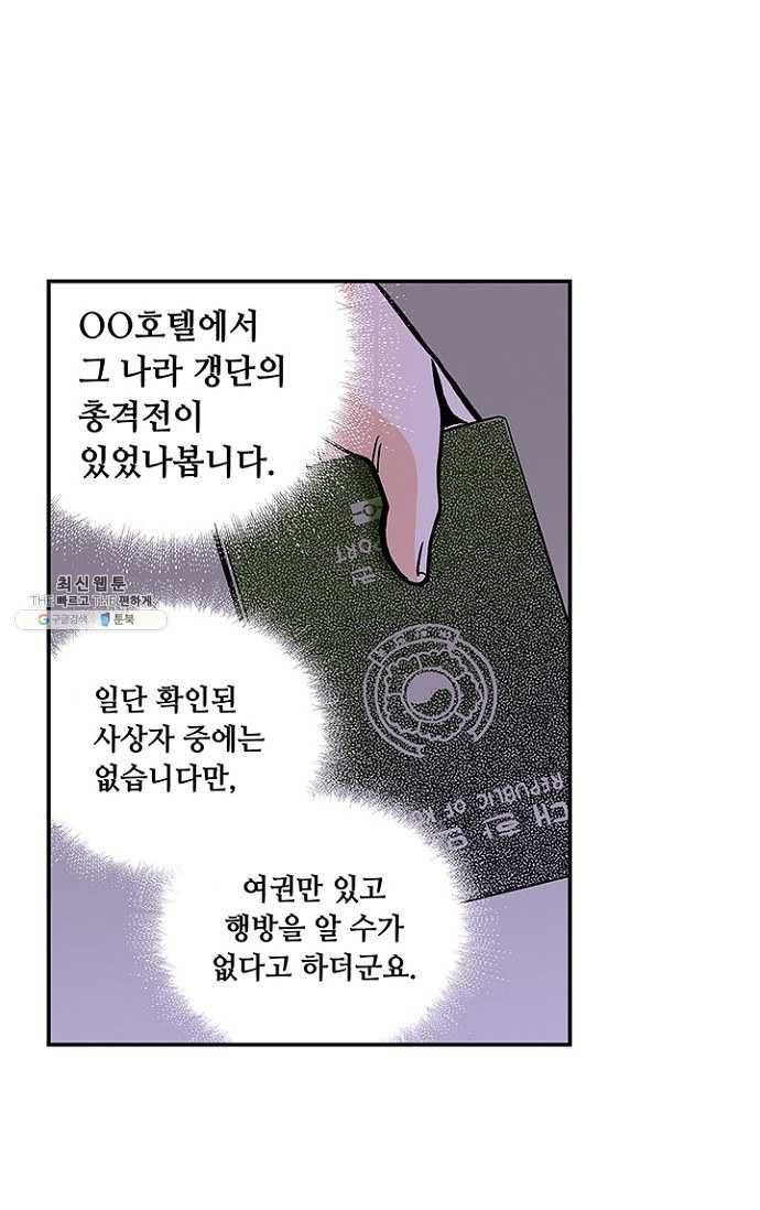 복원가의 집 110화-의뢰55(하) 49