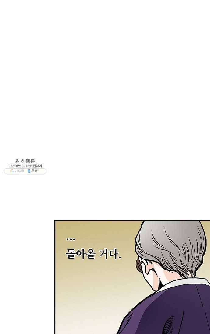 복원가의 집 110화-의뢰55(하) 50