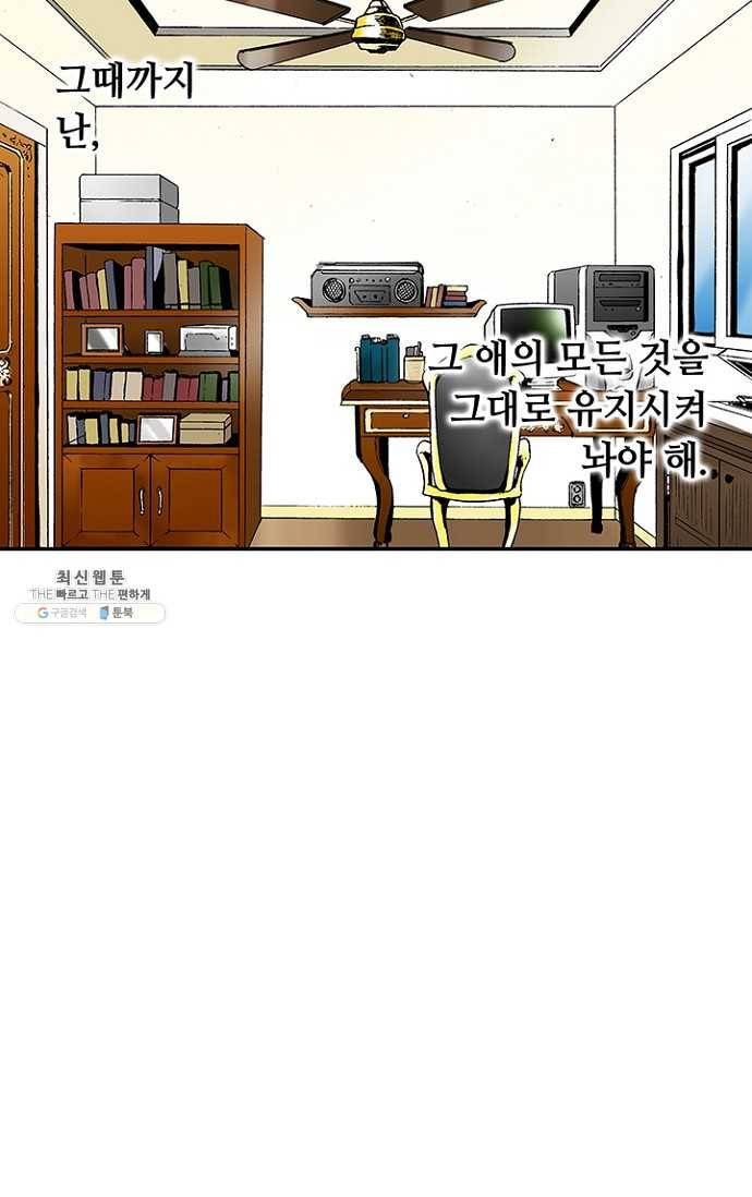 복원가의 집 110화-의뢰55(하) 52