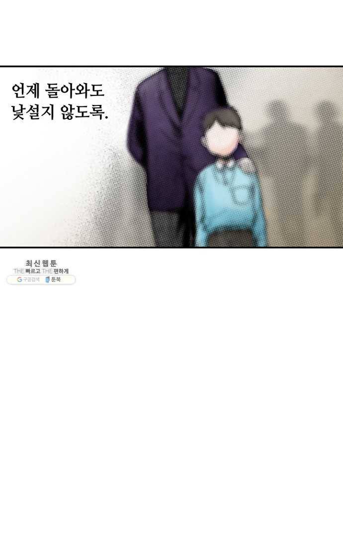 복원가의 집 110화-의뢰55(하) 53
