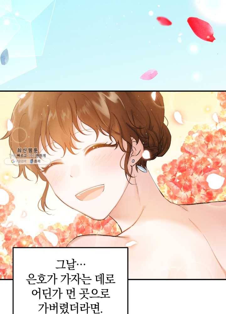 로맨스는 별책부록 1화 3