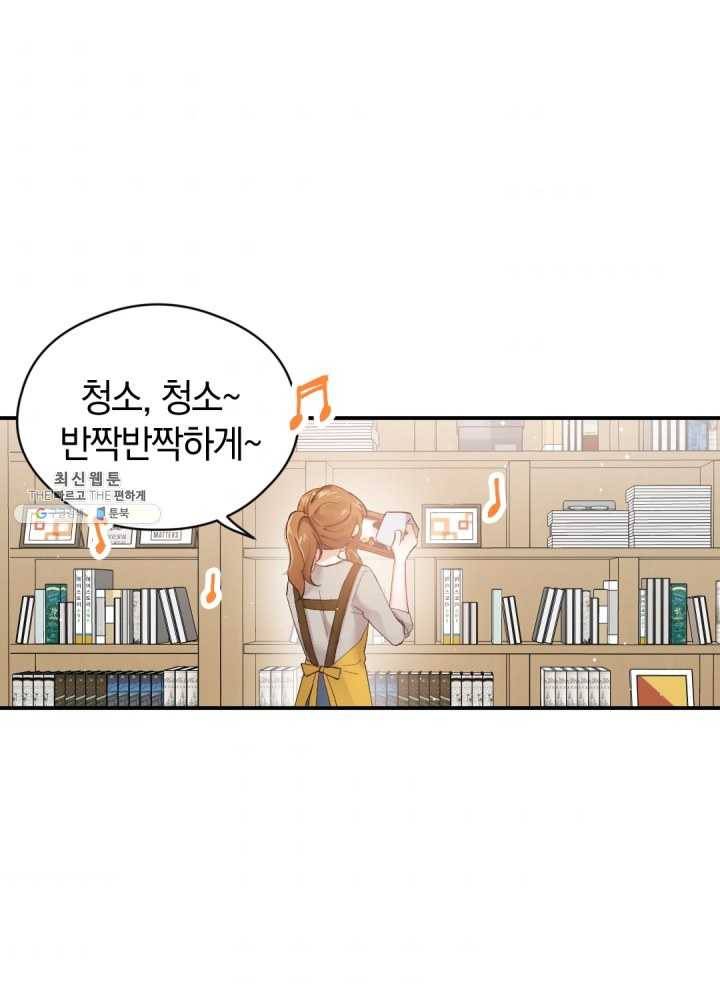 로맨스는 별책부록 1화 10