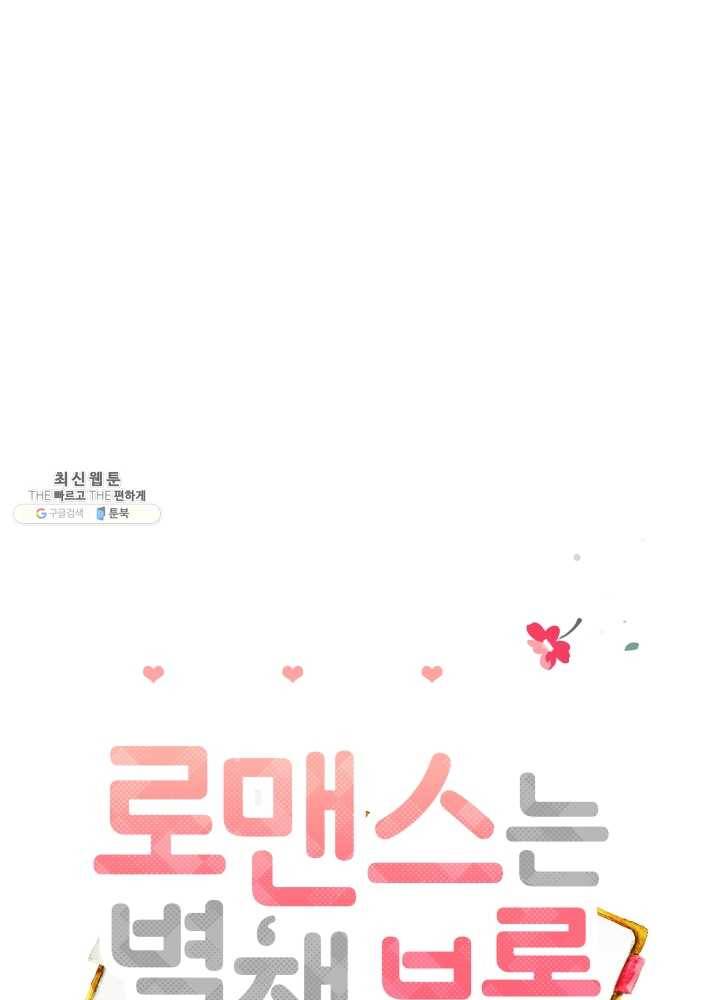 로맨스는 별책부록 7화 5