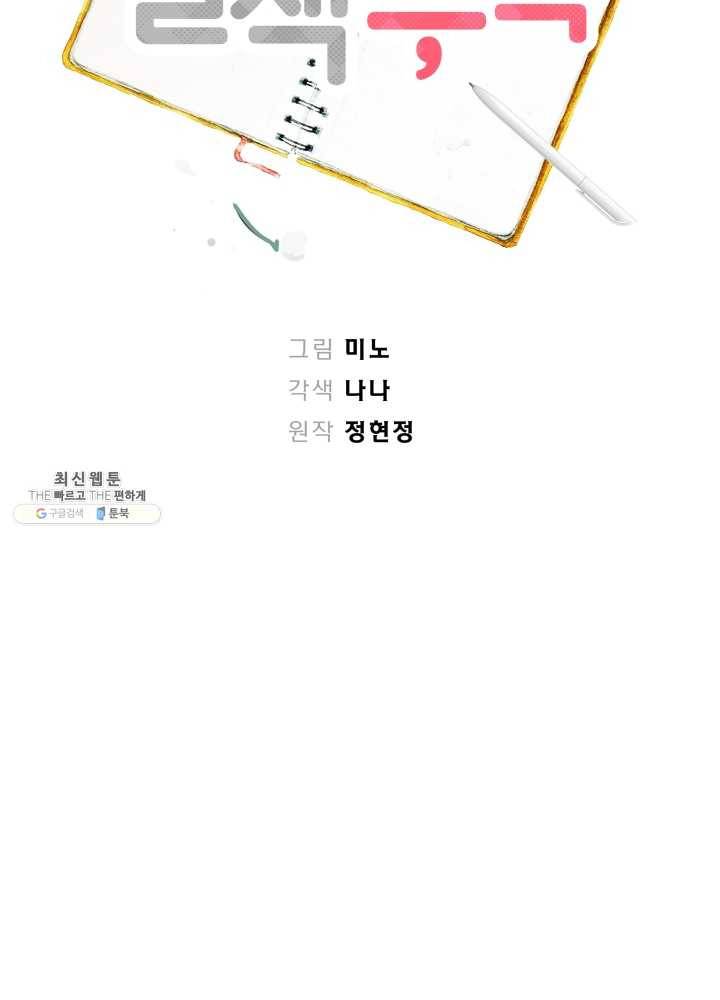 로맨스는 별책부록 7화 6