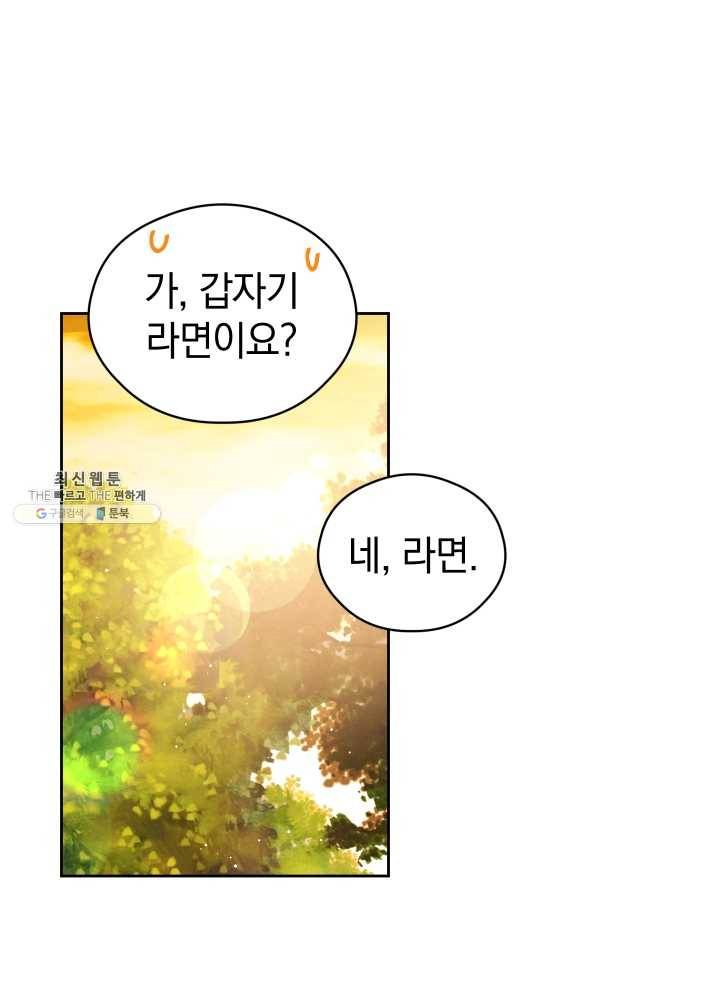 로맨스는 별책부록 7화 7