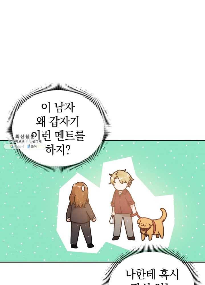 로맨스는 별책부록 7화 8