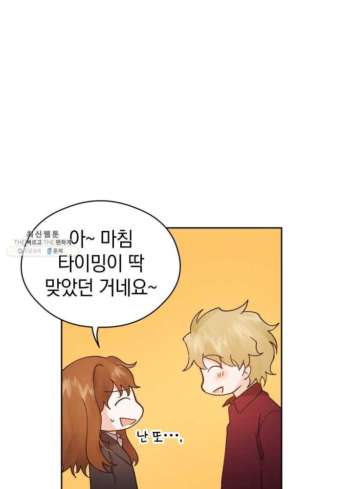 로맨스는 별책부록 7화 13