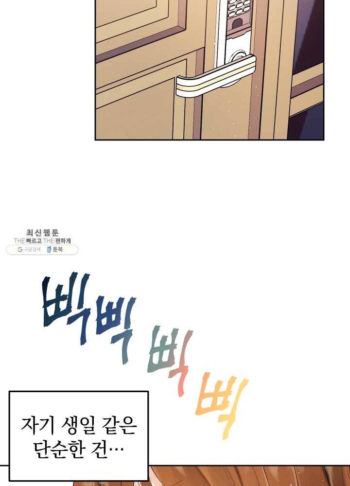 로맨스는 별책부록 7화 17