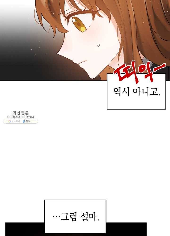 로맨스는 별책부록 7화 18