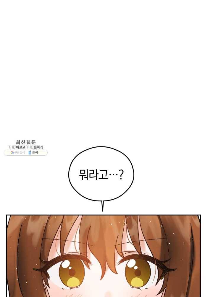 로맨스는 별책부록 19화 1