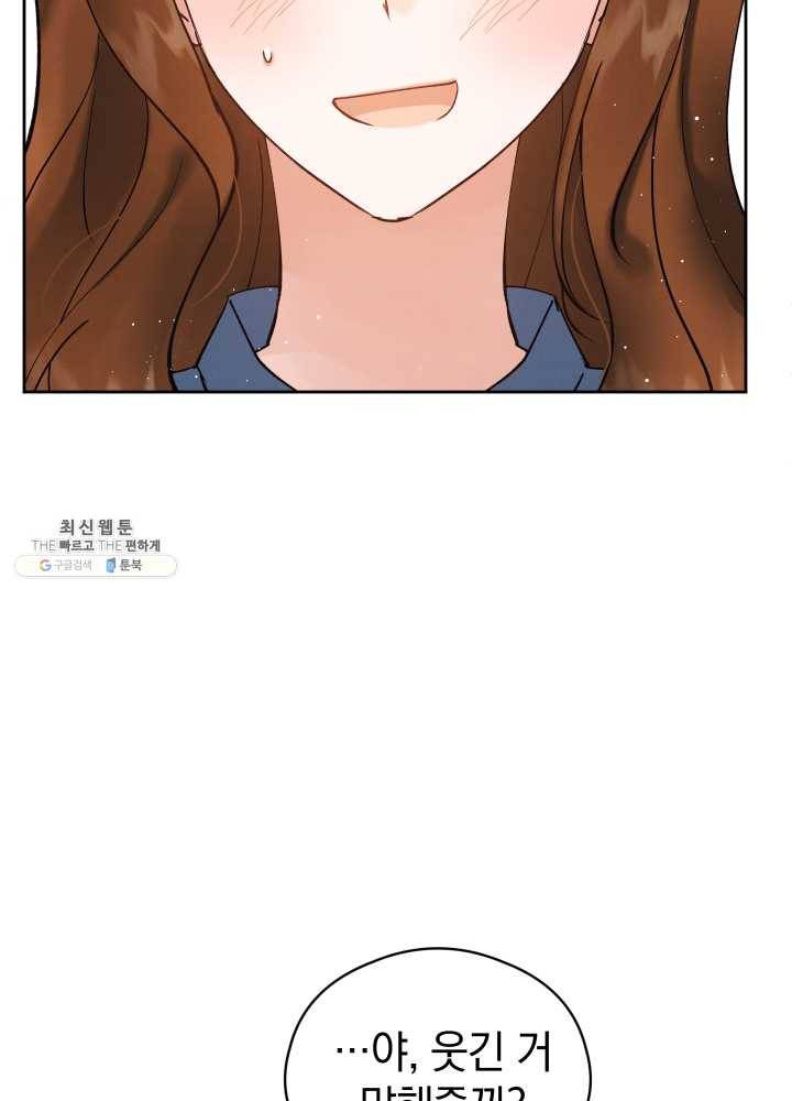 로맨스는 별책부록 19화 2