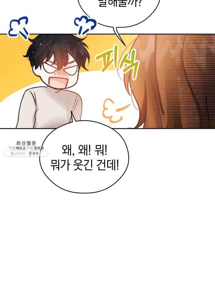 로맨스는 별책부록 19화 3