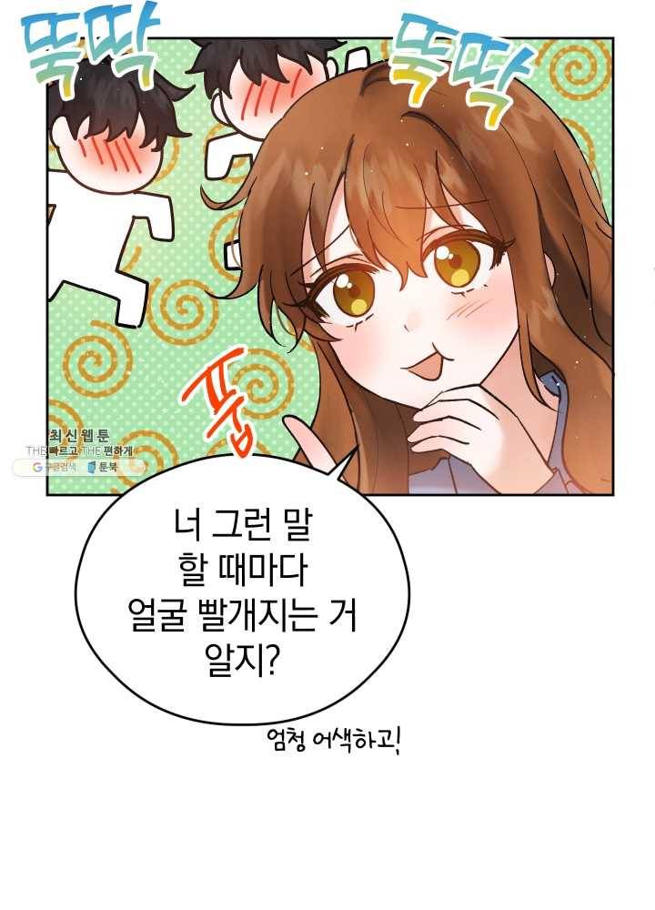 로맨스는 별책부록 19화 4