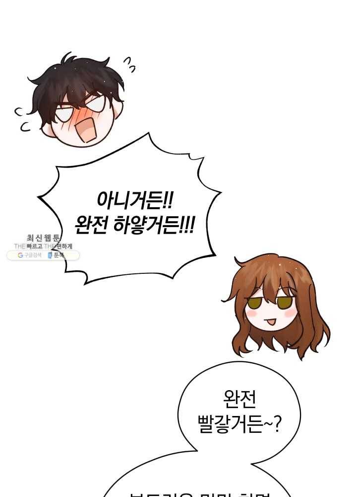 로맨스는 별책부록 19화 5