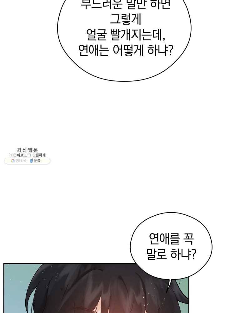로맨스는 별책부록 19화 6