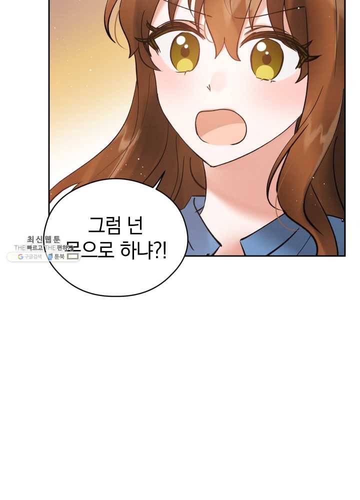 로맨스는 별책부록 19화 8