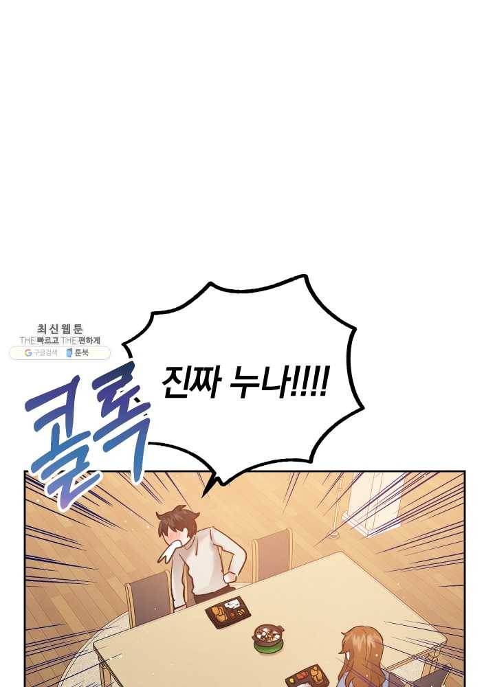 로맨스는 별책부록 19화 11