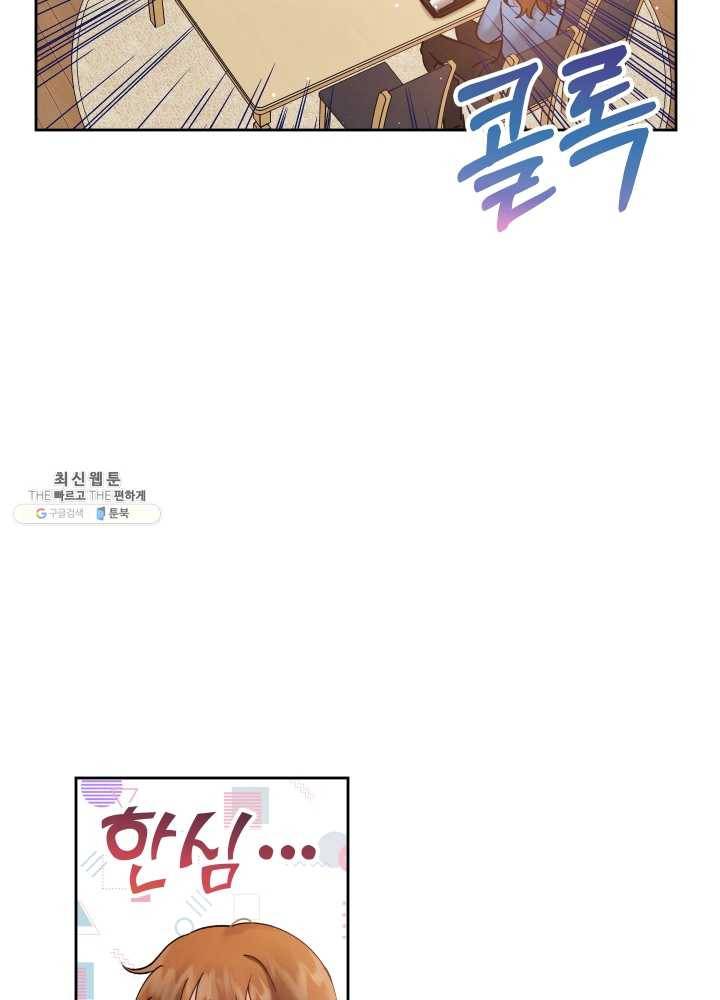 로맨스는 별책부록 19화 12