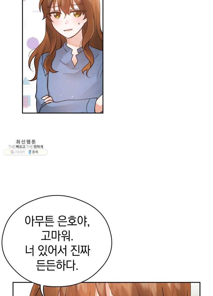 로맨스는 별책부록 19화 13