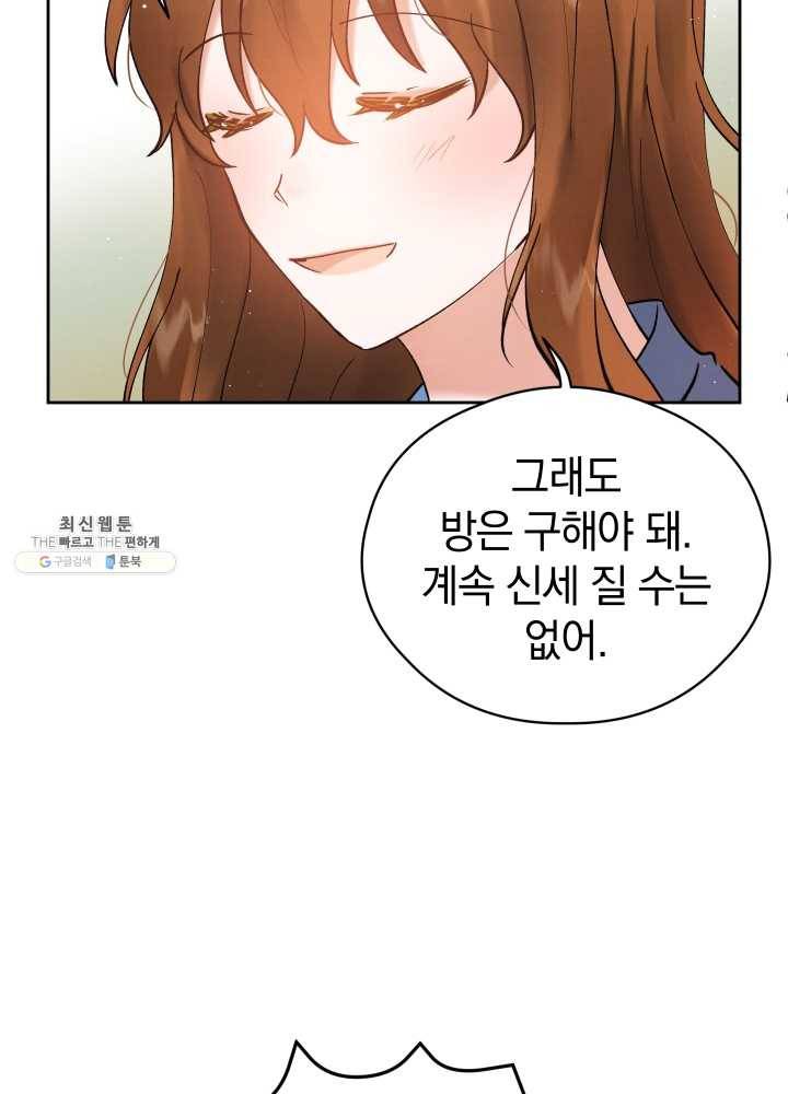 로맨스는 별책부록 19화 14