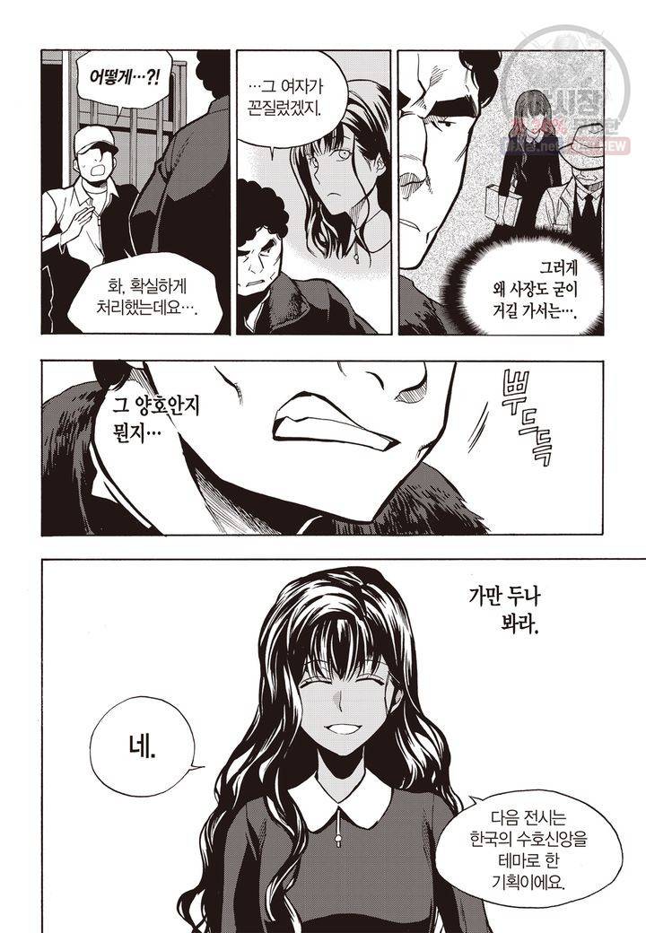 복원가의 집 118화 6