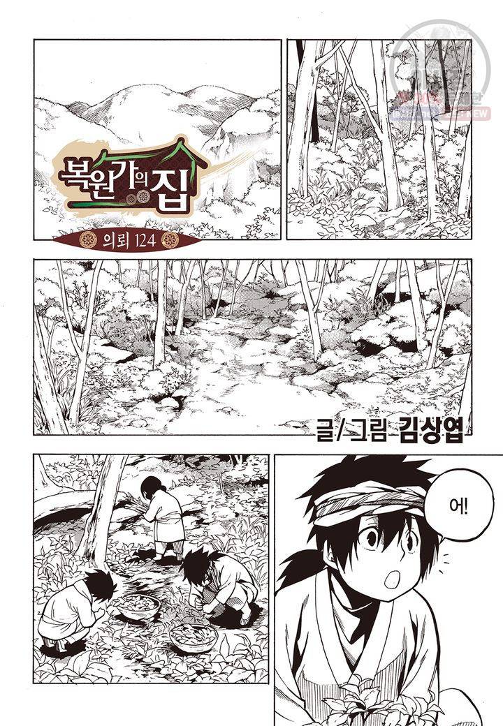 복원가의 집 128화 2