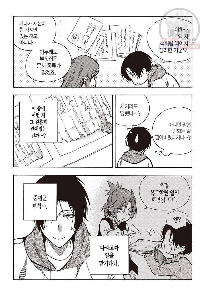 복원가의 집 138화 3