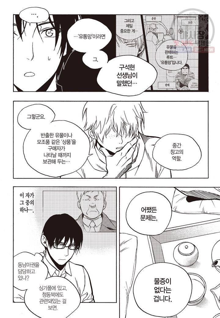 복원가의 집 148화 6