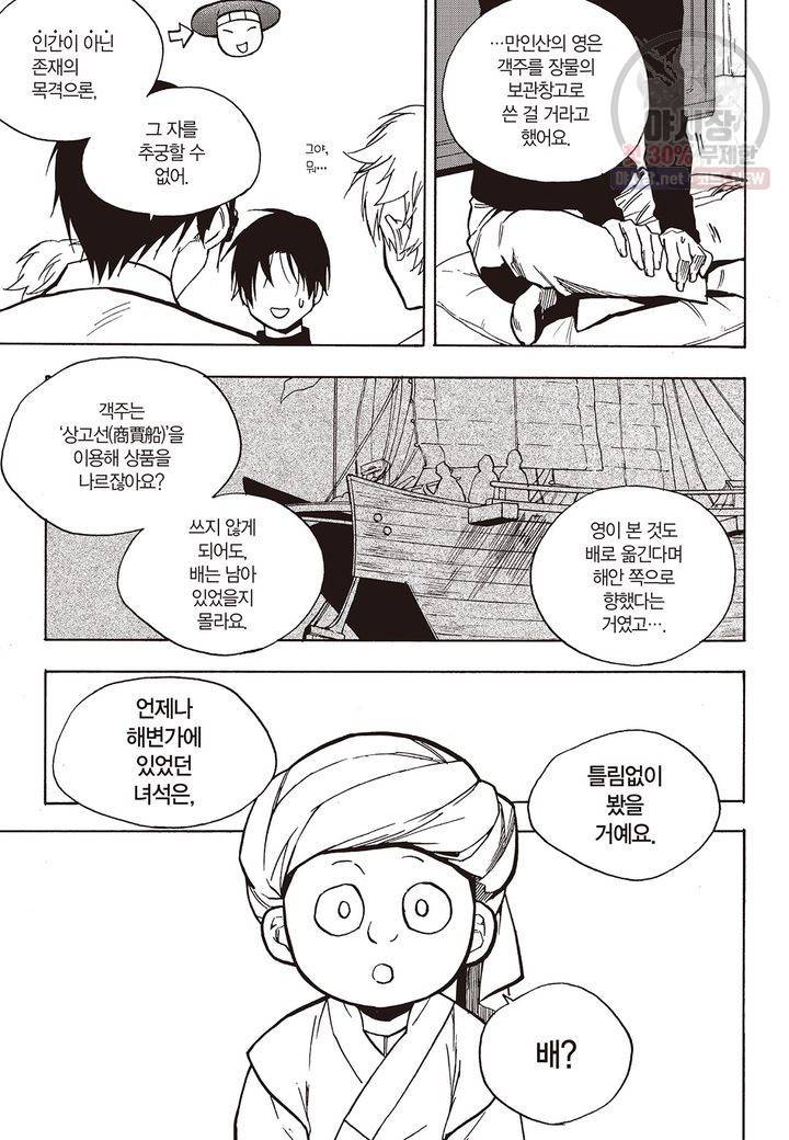 복원가의 집 148화 7