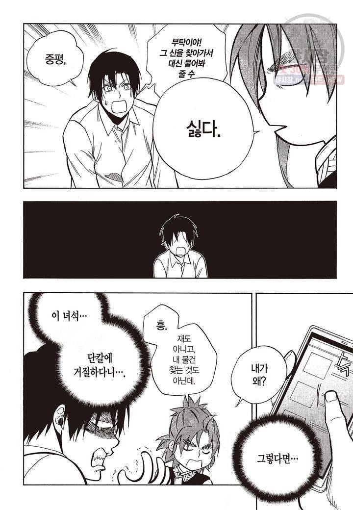복원가의 집 148화 12
