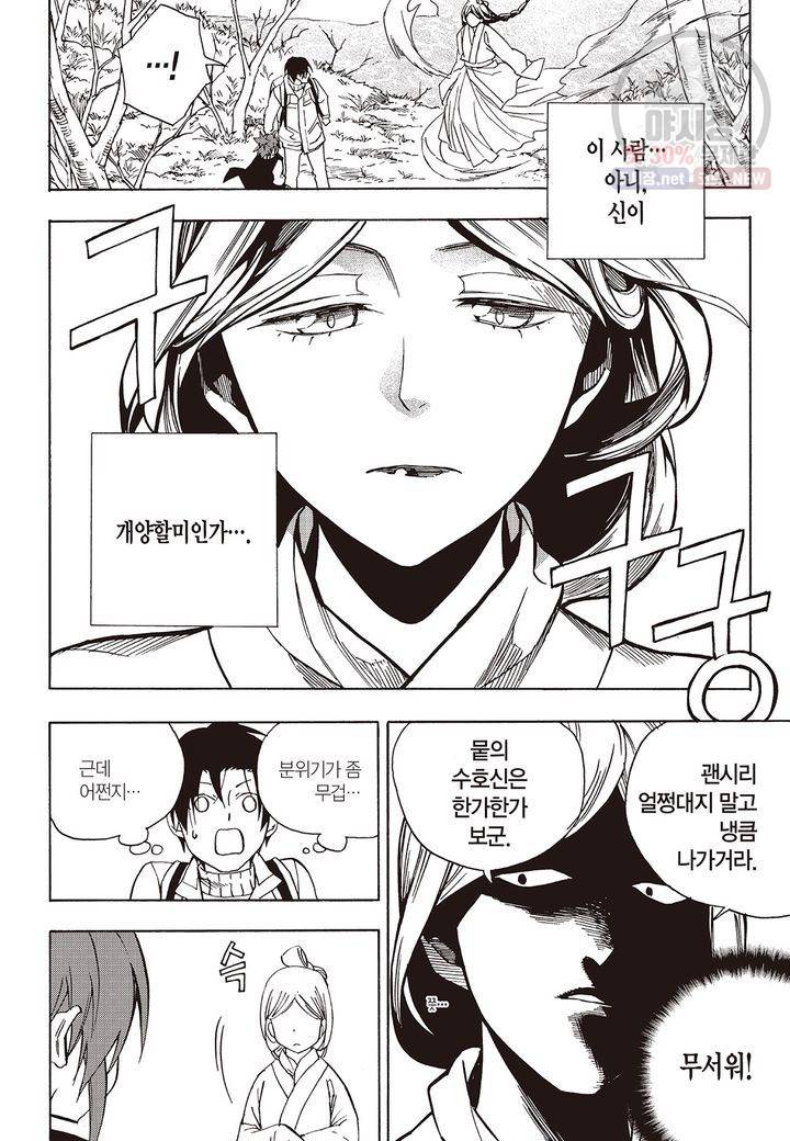 복원가의 집 148화 22