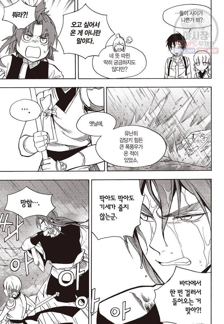 복원가의 집 148화 23