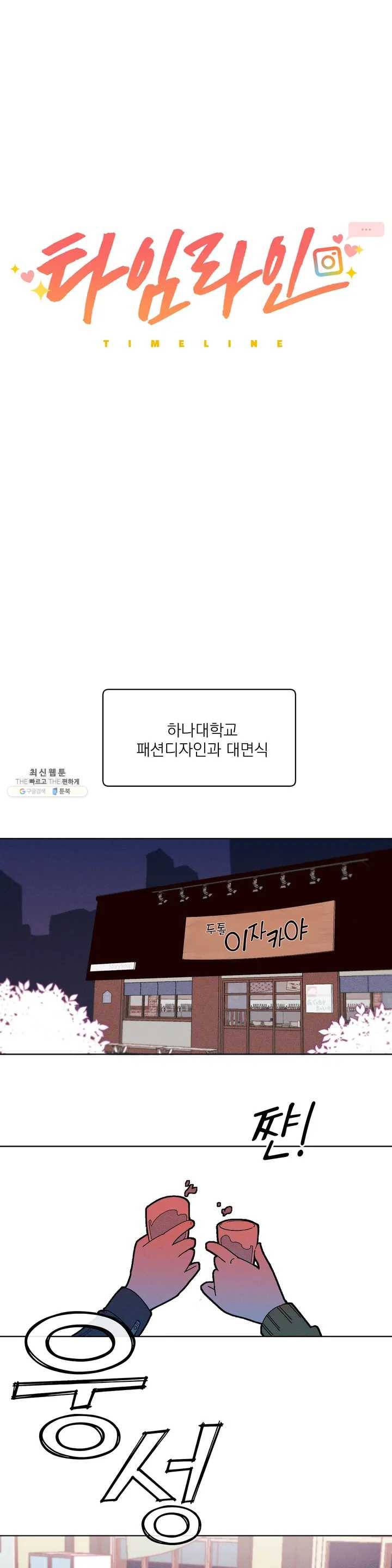 타임라인 1화 6