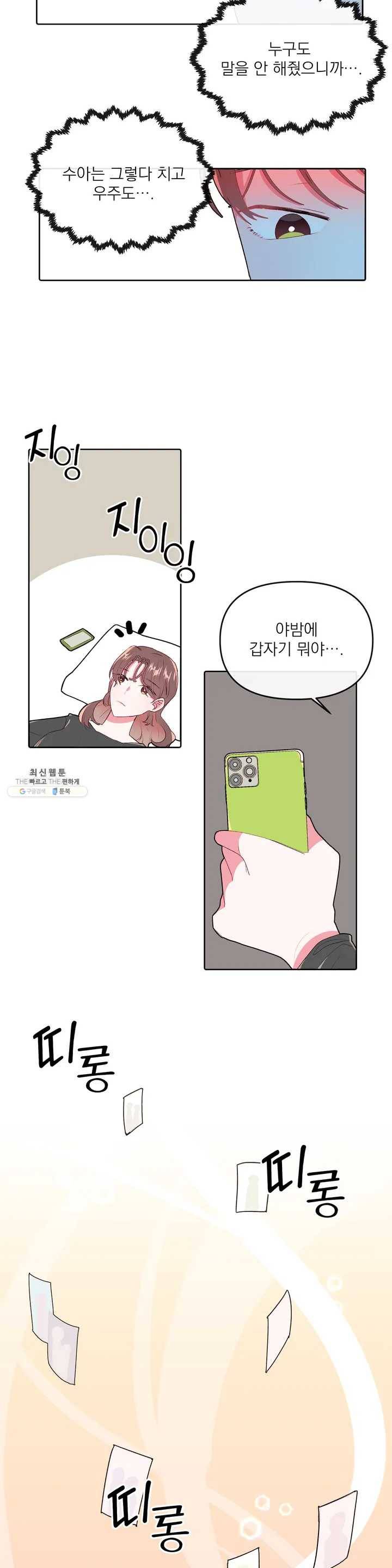 타임라인 15화 3