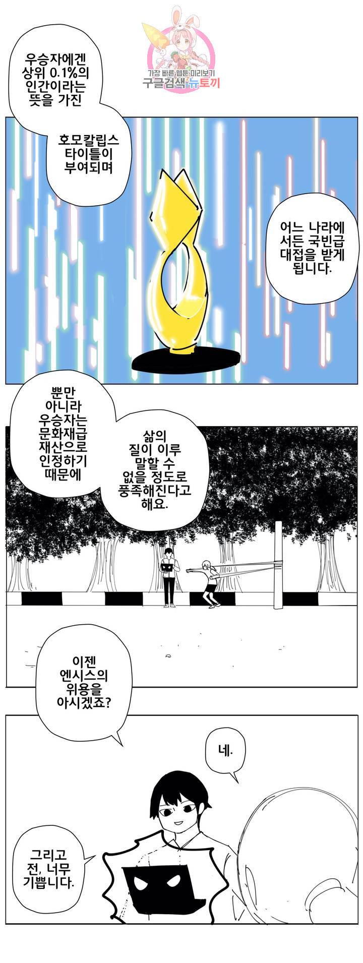 펀칭머신 9화 2
