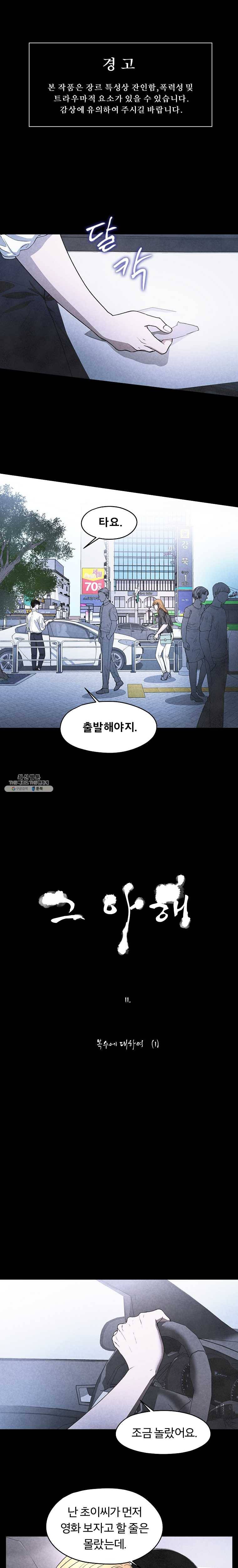 그 아해 11화 1