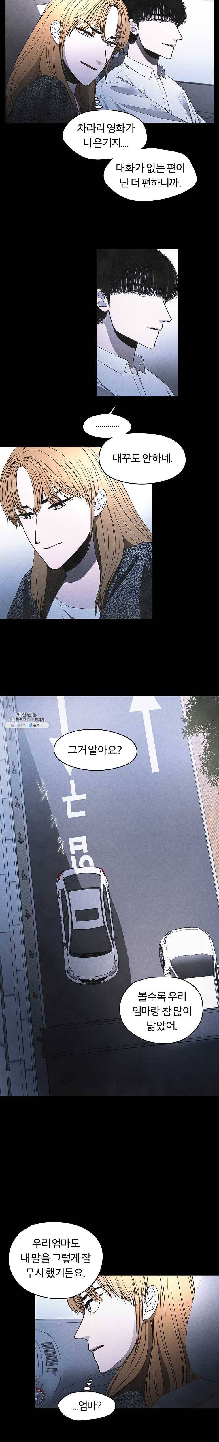 그 아해 11화 2