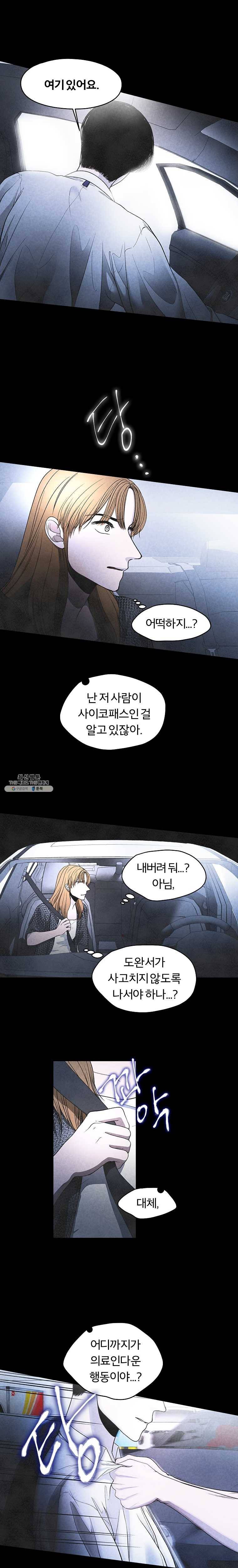그 아해 11화 5