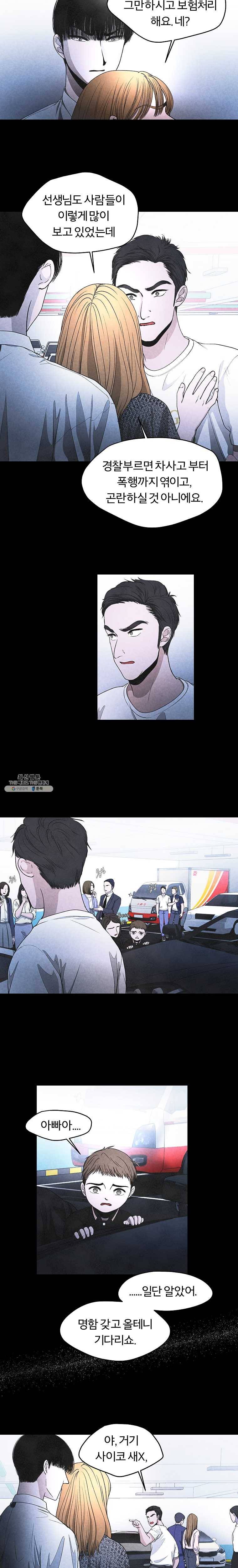 그 아해 11화 10