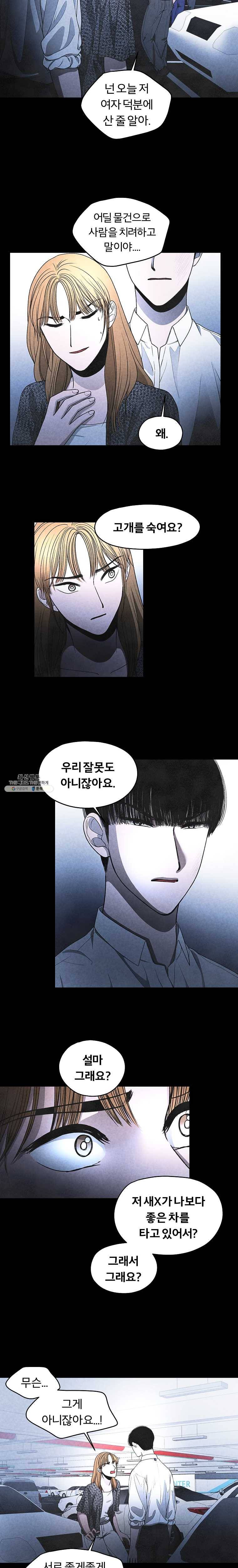 그 아해 11화 11