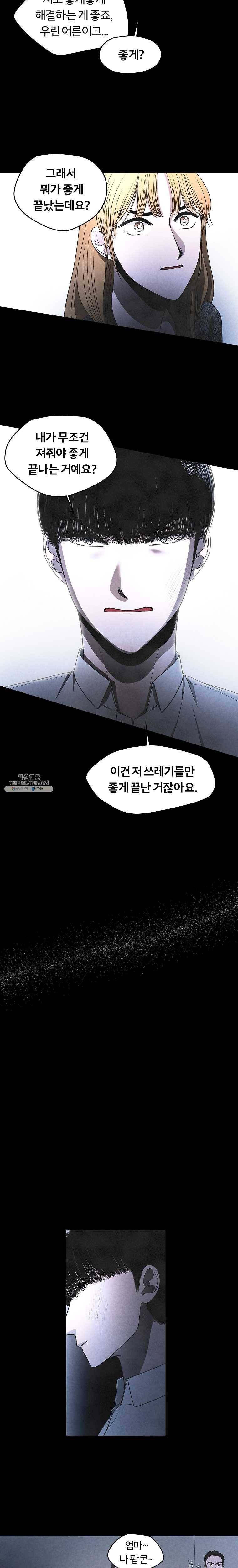 그 아해 11화 12