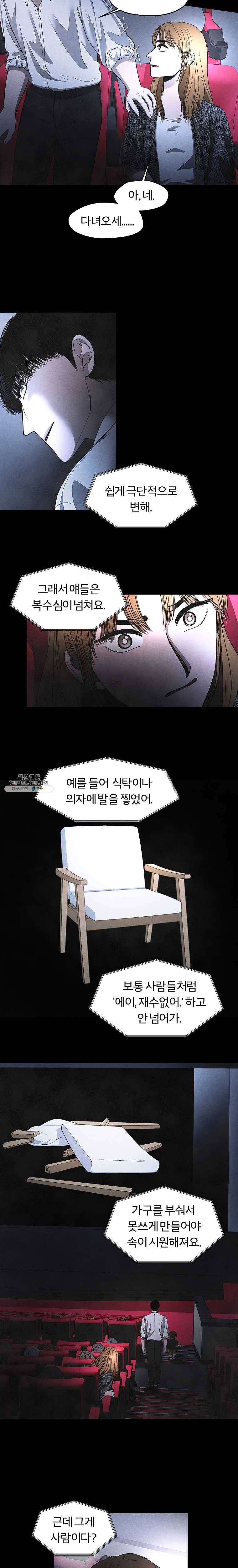그 아해 11화 15